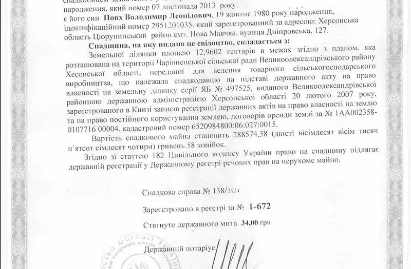 С/Х — лот №1273257