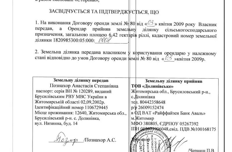 С/Х — лот №1275498
