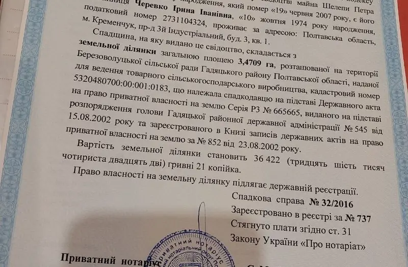 С/Х — лот №1273329