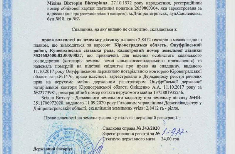 С/Х — лот №1273353