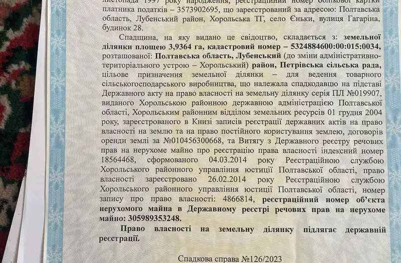 С/Х — лот №1273442