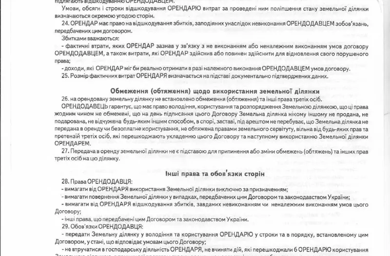 С/Х — лот №1275083