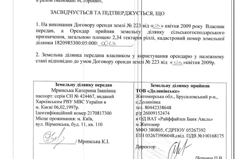 С/Х — лот №1273530