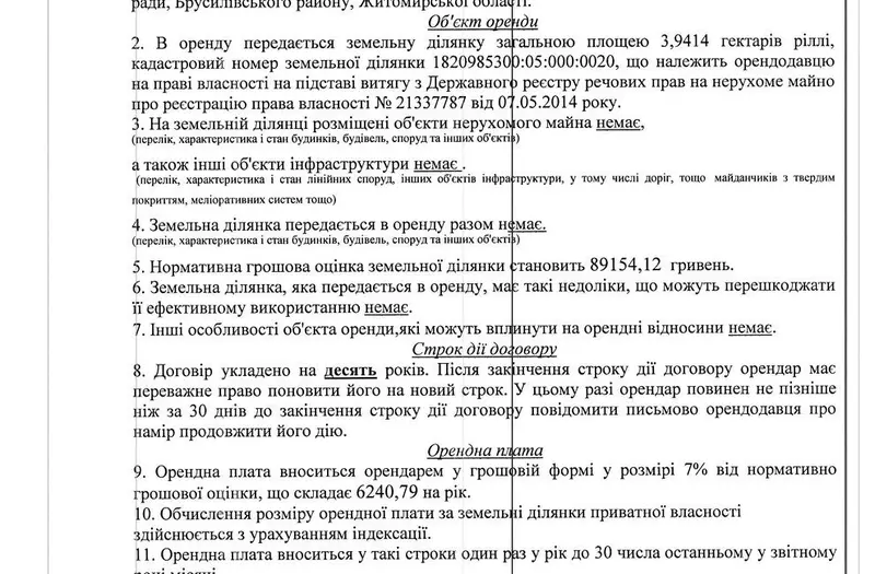 С/Х — лот №1273534