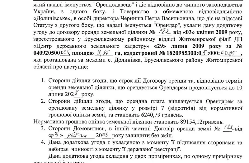 С/Х — лот №1273546