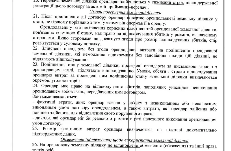 С/Х — лот №1273548