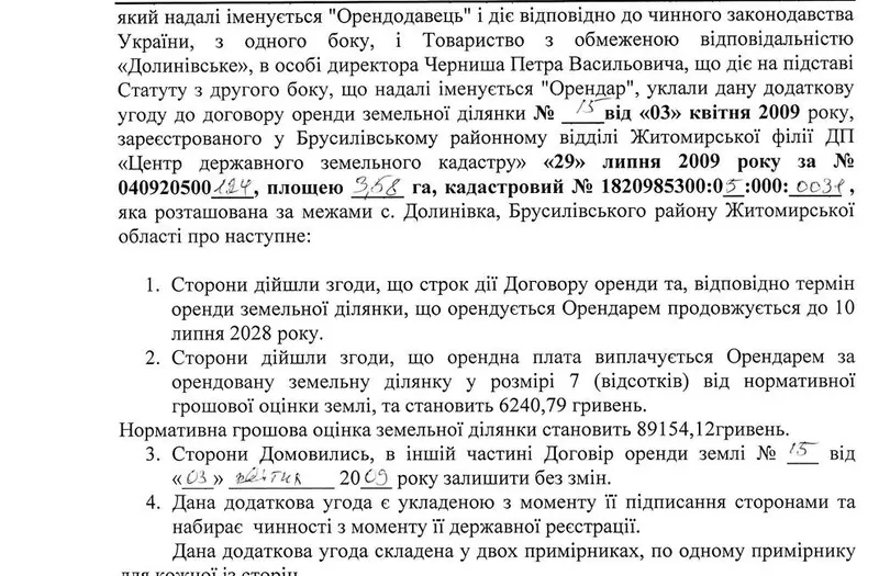 С/Х — лот №1273551