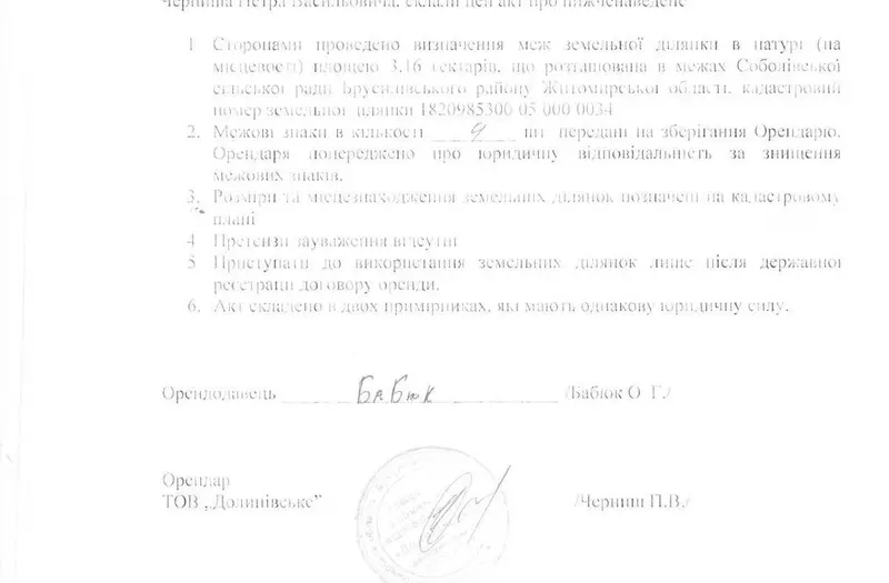 С/Х — лот №1273606