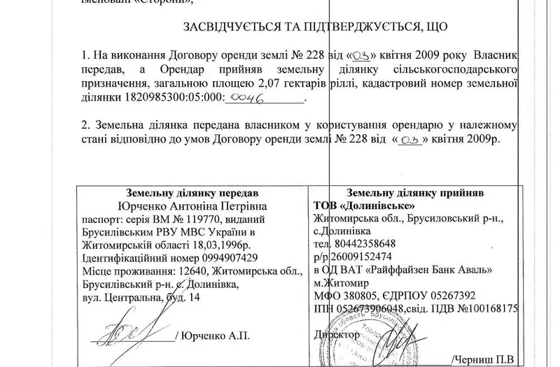 С/Х — лот №1273615