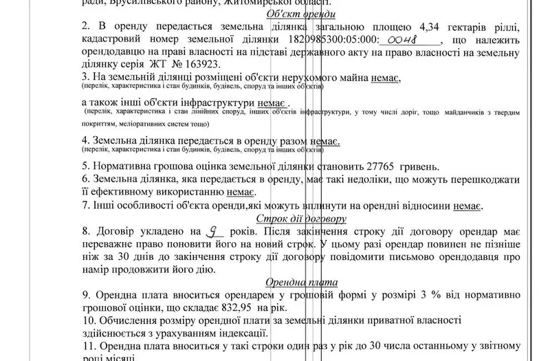 С/Х — лот №1275087
