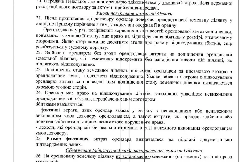 С/Х — лот №1275088
