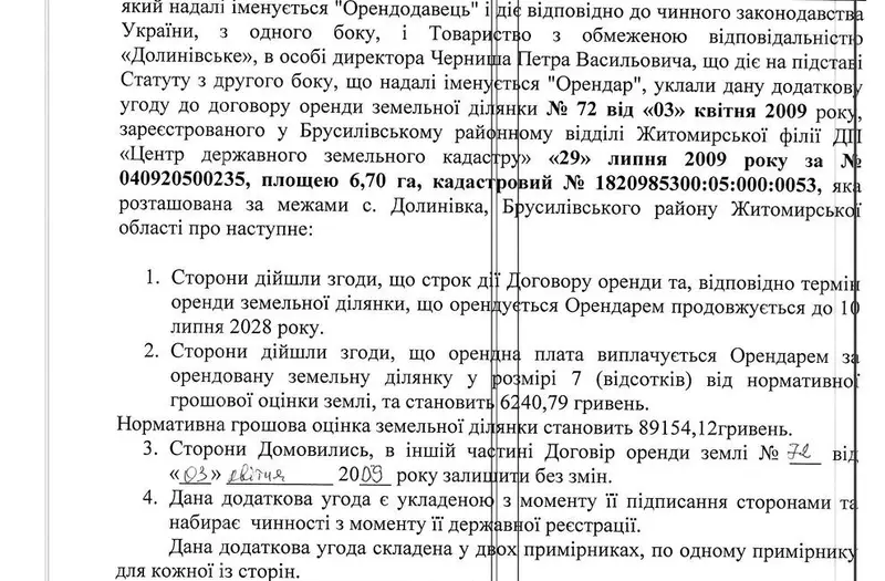 С/Х — лот №1275092