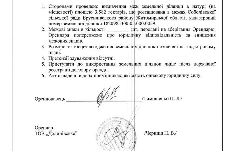 С/Х — лот №1275096