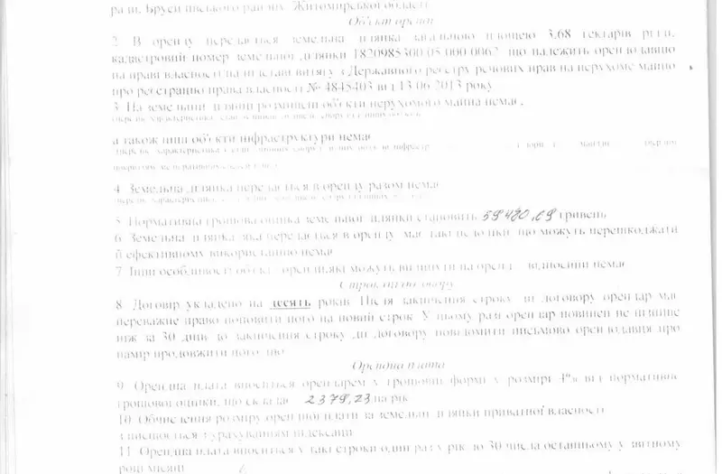 С/Х — лот №1275099
