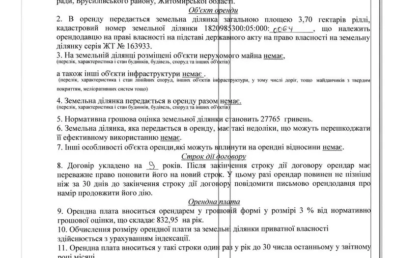 С/Х — лот №1275101