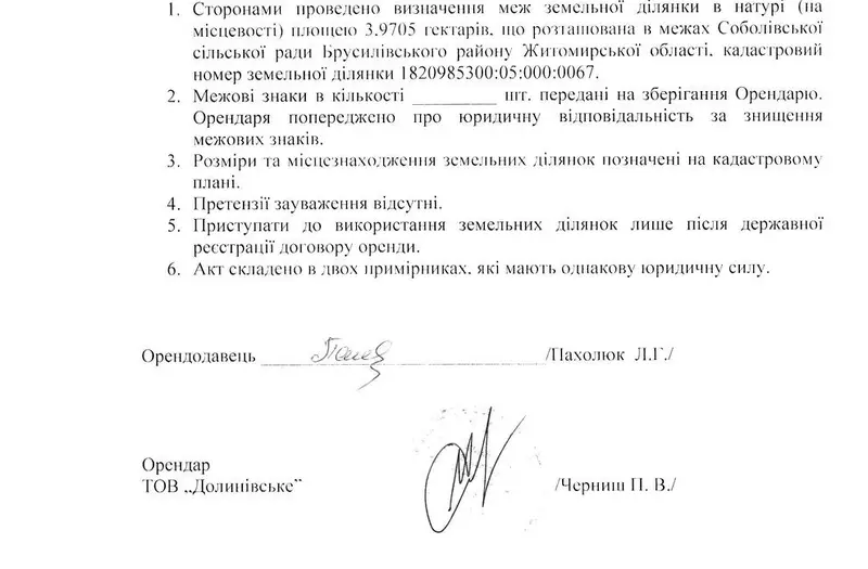 С/Х — лот №1275053