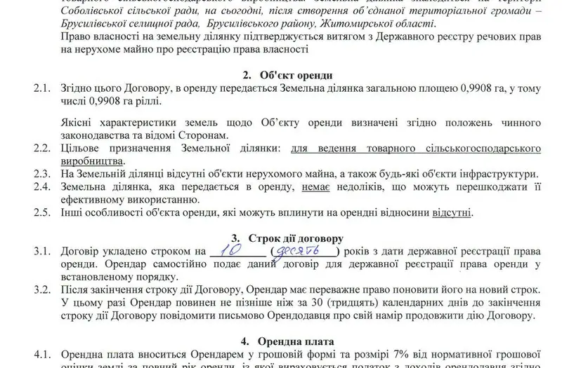 С/Х — лот №1275055