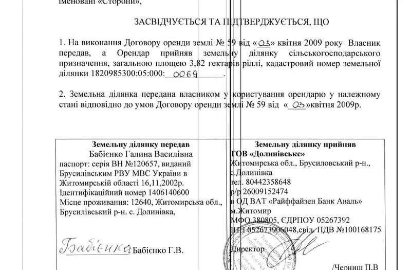 С/Х — лот №1274917