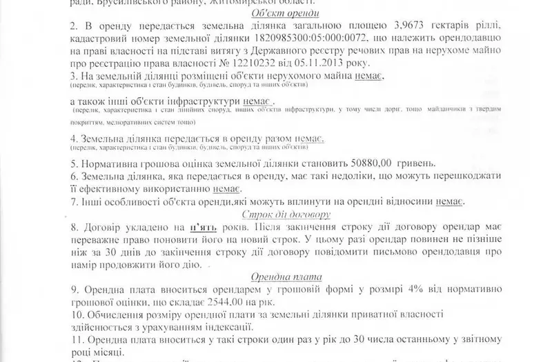 С/Х — лот №1274920