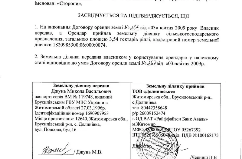 С/Х — лот №1274922