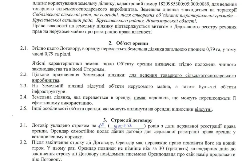 С/Х — лот №1274882
