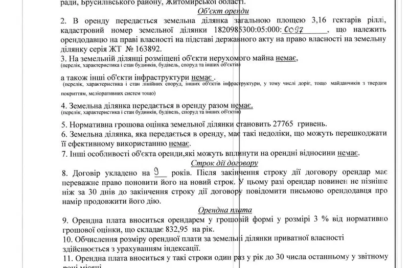 С/Х — лот №1274892