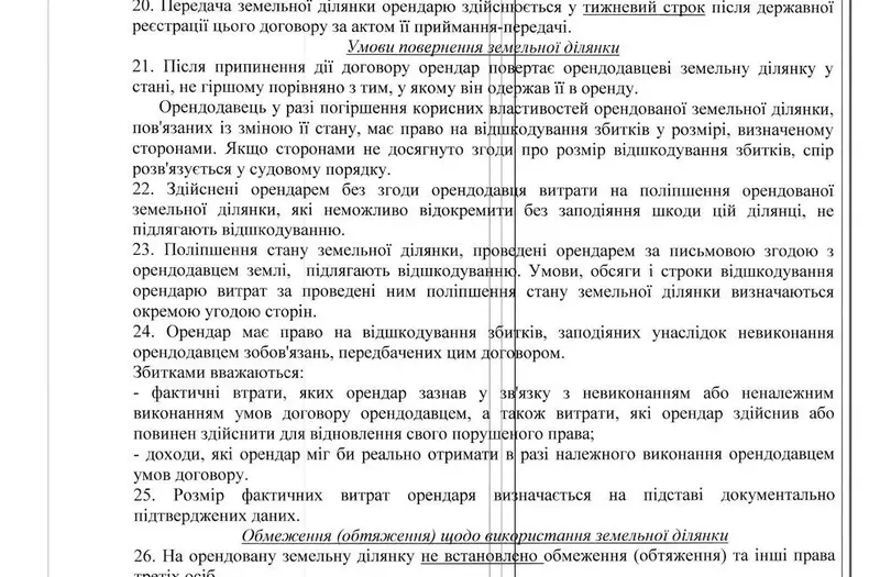 С/Х — лот №1274867