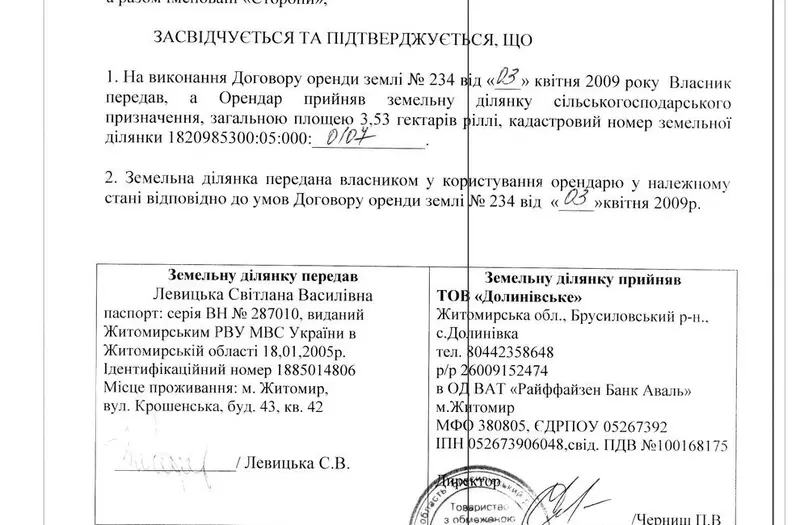 С/Х — лот №1274828