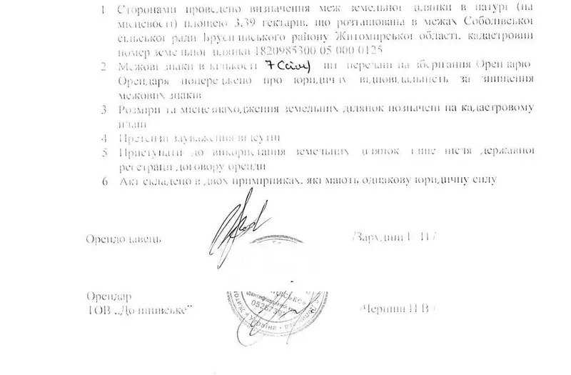 С/Х — лот №1273990