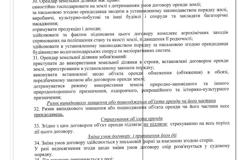 С/Х — лот №1273994