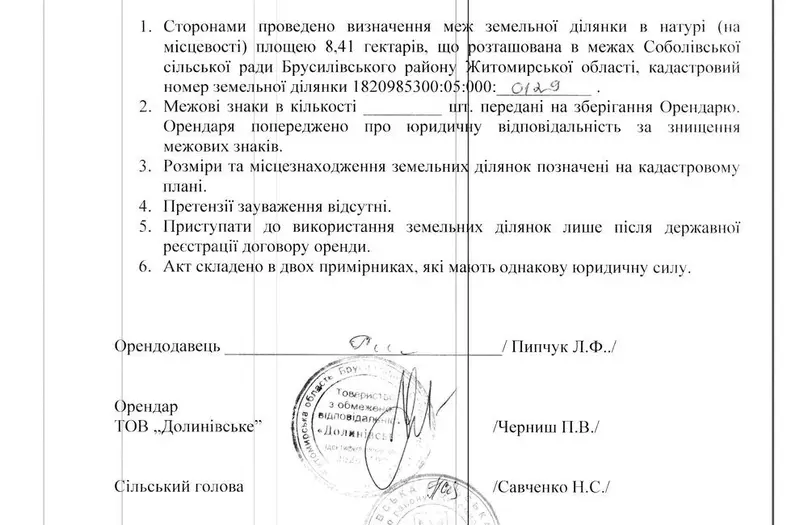 С/Х — лот №1273995