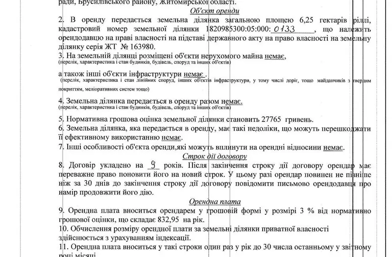 С/Х — лот №1273997