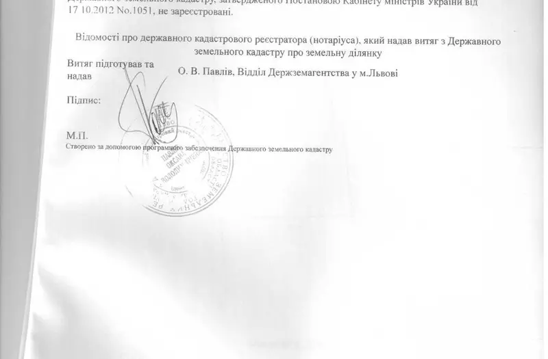 С/Х — лот №1274070