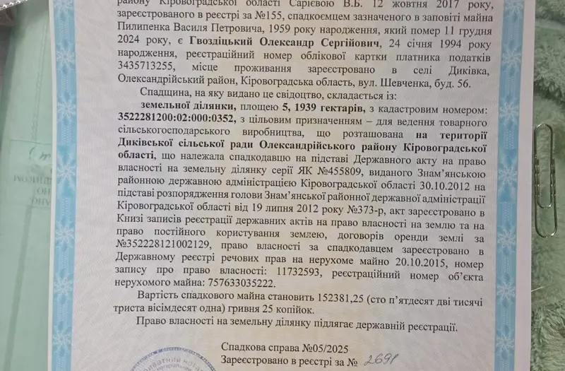 С/Х — лот №1274381