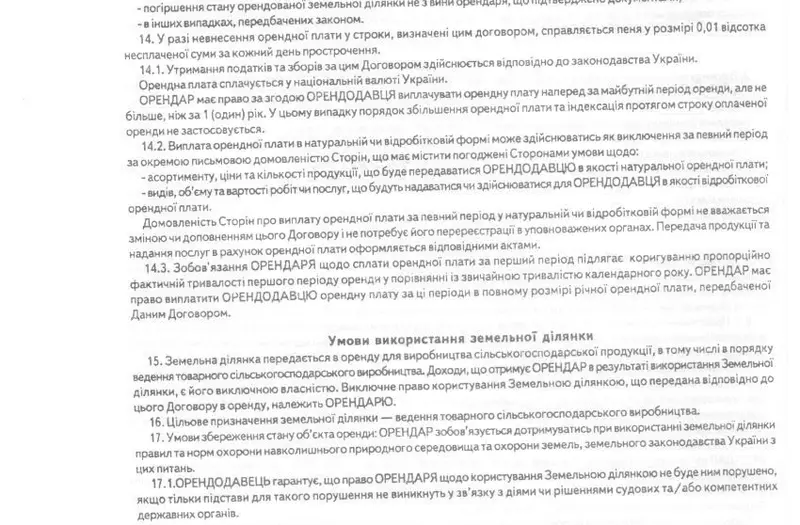 С/Х — лот №1274355