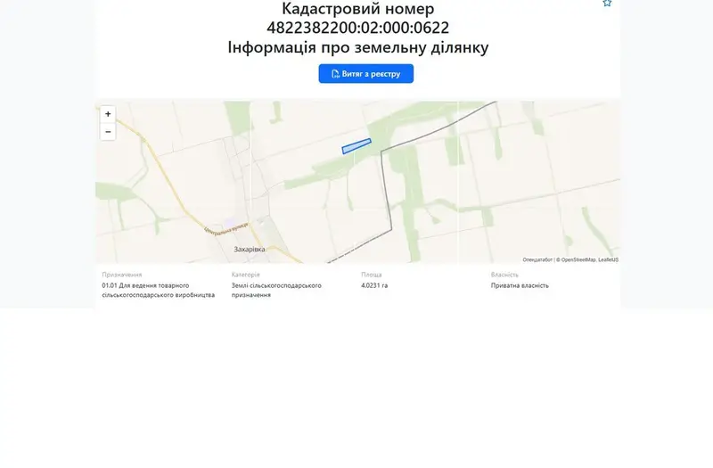 С/Х — лот №1274984