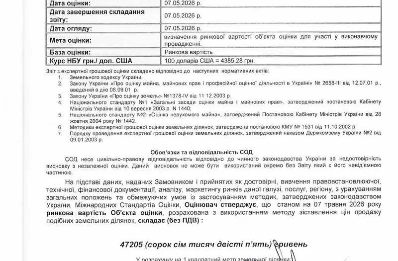 С/Х — лот №1275035