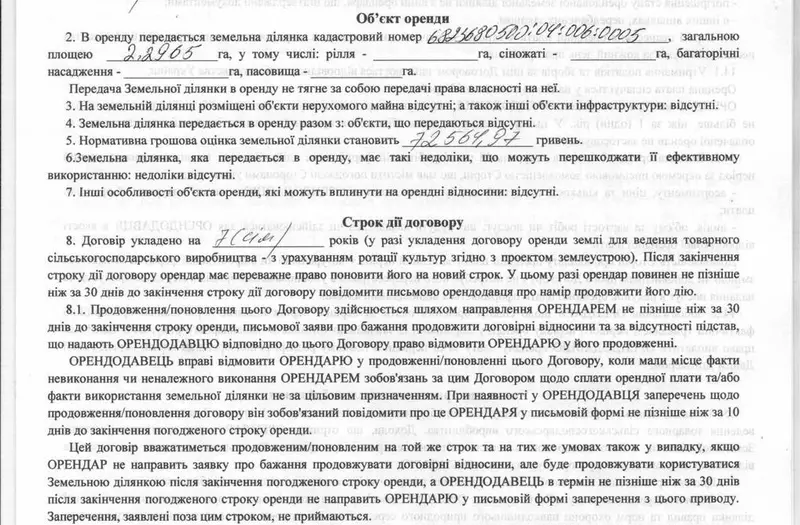 С/Х — лот №1275514