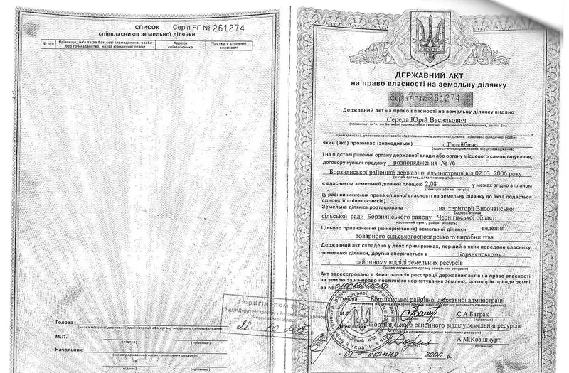 С/Х — лот №1275479