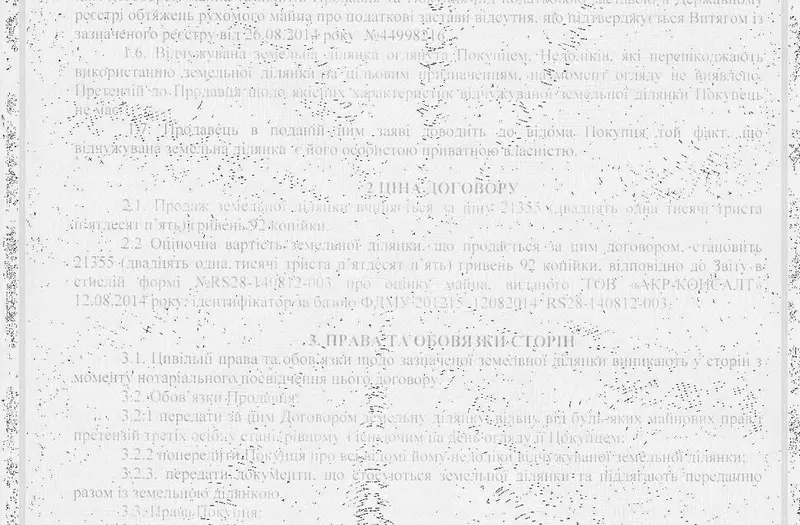 С/Х — лот №1275346