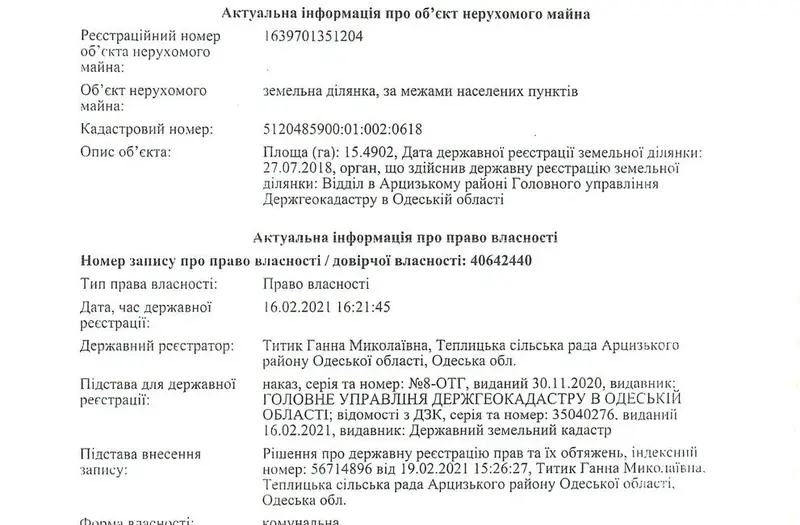 С/Х — лот №1276420